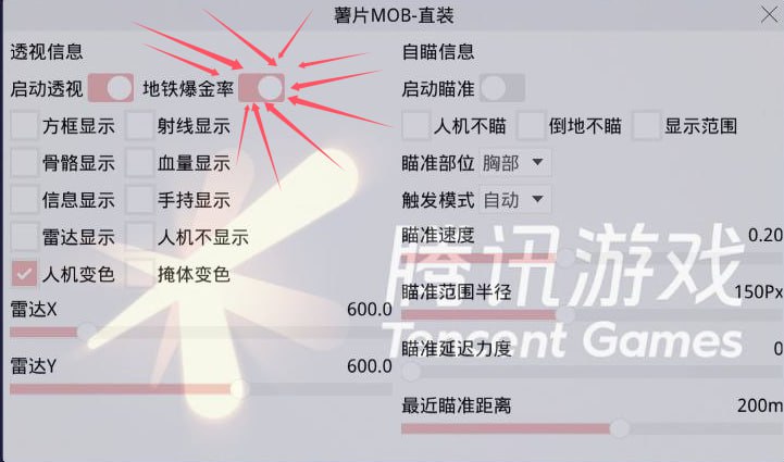 和平精英辅助【凯蒂猫一体直装】人物透视 平板视角 无后坐力 锁死自瞄 子弹追踪 方框射线 骨骼显示 物资显示